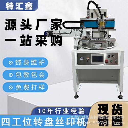 非标半自动平面转盘尺子丝印机文具鞋垫小型丝印机丝网印刷机设备