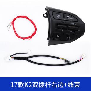 K2多功能方向盘定速巡航按键改装 双拨杆带线束 RIO款 海外版