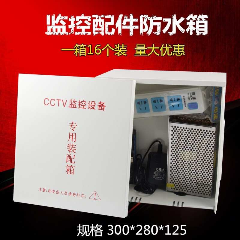 监控防水盒600室外交换机防水箱壁挂抱箍监控立杆通用电源配电箱