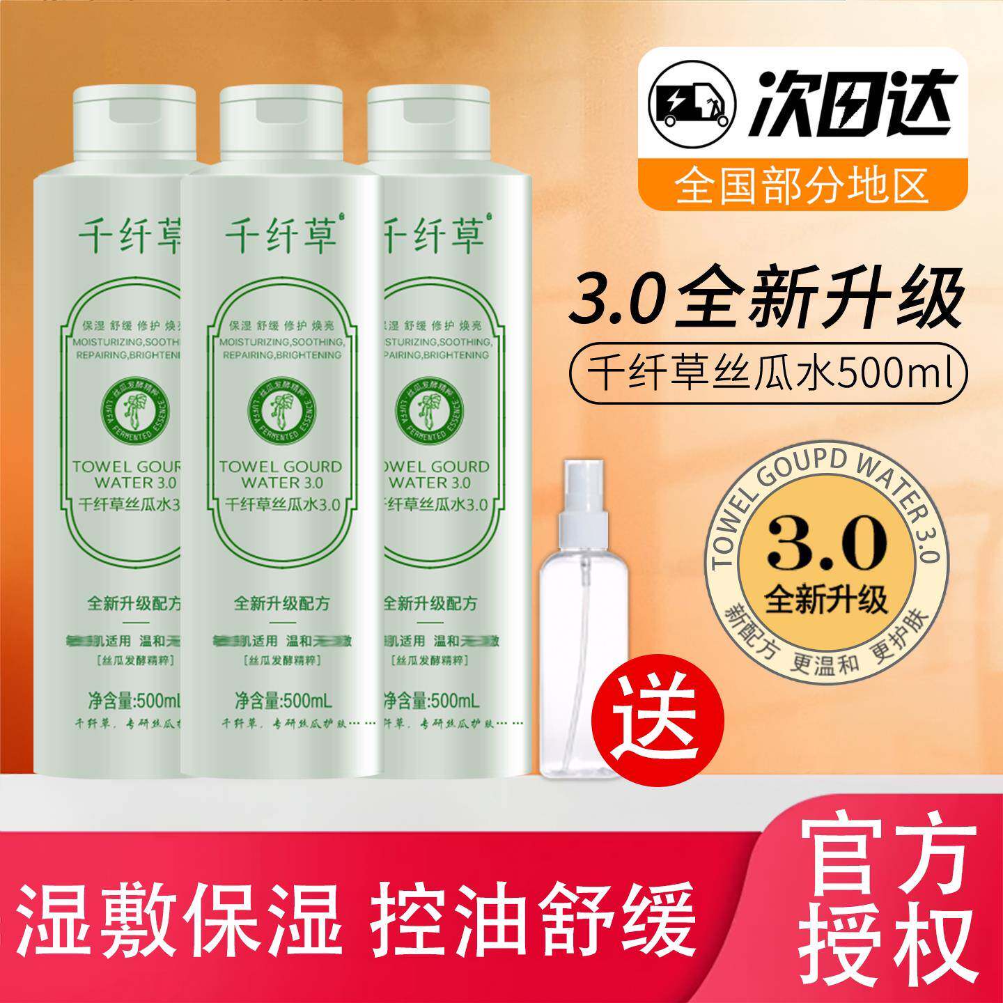 千纤草丝瓜水补水保湿女男士湿敷黄瓜芦荟新款保湿爽肤水正品官方