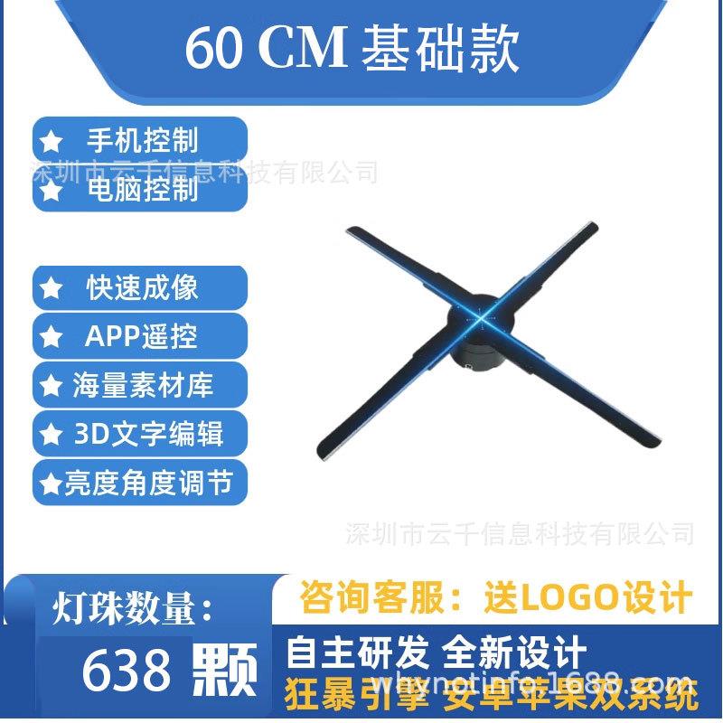 基础款便宜45 50 60/65/80cm高清裸眼3d全息风扇立体3D全息广告机