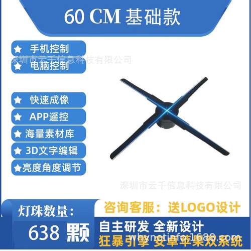 基础款便宜45 50 60/65/80cm高清裸眼3d全息风扇立体3D全息广告机