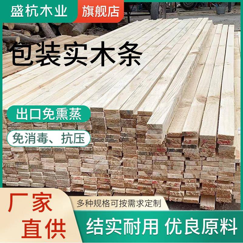 包装实木条打包木条固定木架木方物流包装木条厂家