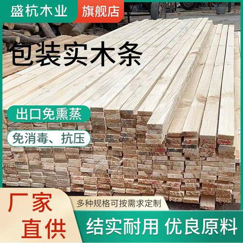 包装实木条打包木条固定木架木方物流包装木条厂家