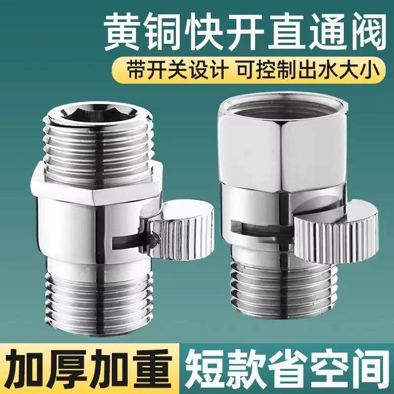 全铜4分快开直通阀内外丝双外丝花洒淋管喷头快捷开关软管止水阀
