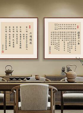 稻盛和夫六项精进办公室励志挂画书房茶室公司企业文化墙装饰字画