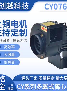CY076离心式通风机220V微型塑料挤出机低噪音风机25W鼓风冷却风扇
