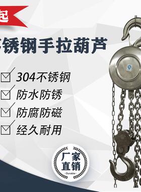 04不锈钢葫芦1t2tt5t手拉葫芦防爆HSS全不锈钢圆形手动葫芦