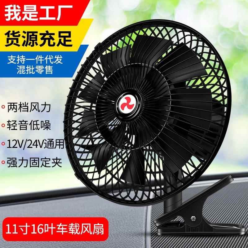 车载风扇24v大货车汽车12V通用车用11寸大功率大风力制冷强风电扇