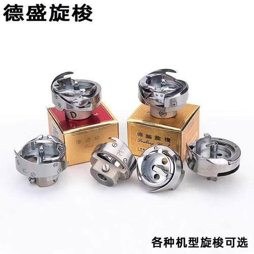 德盛旋梭电脑同步车梭床花样机自动剪线大旋梭工业缝纫机配件6-7