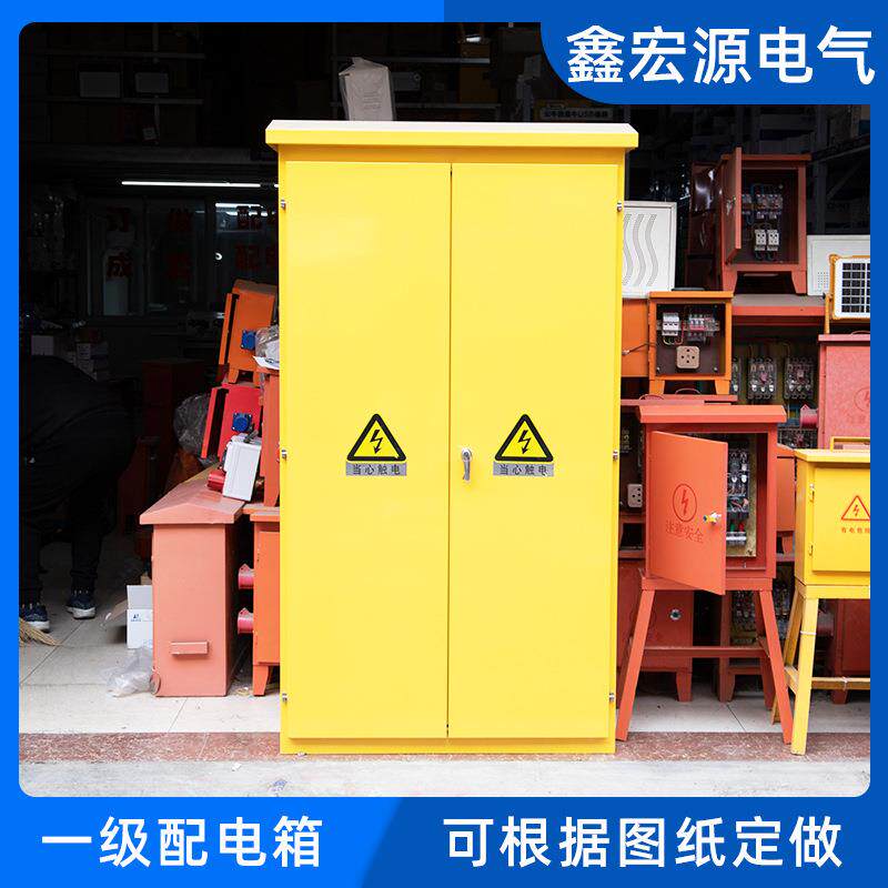 1一级配电箱 成套工业配电箱一级二级三级箱建筑工地