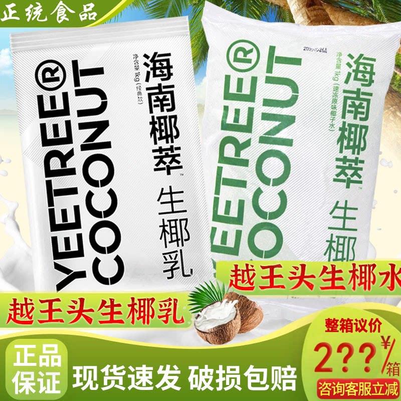 海南椰萃越王头生椰乳椰子水冷冻生椰青水厚椰浆咖啡奶茶商用整箱