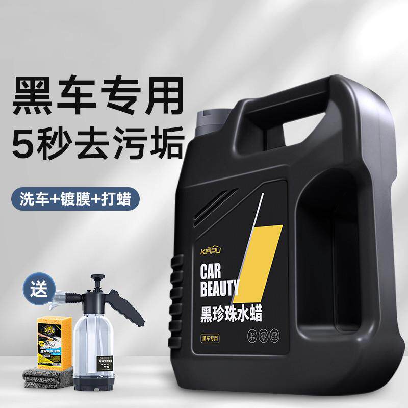 洗车液黑车专用高泡沫免擦拭强力去污带中性打蜡汽车漆面镀膜水蜡