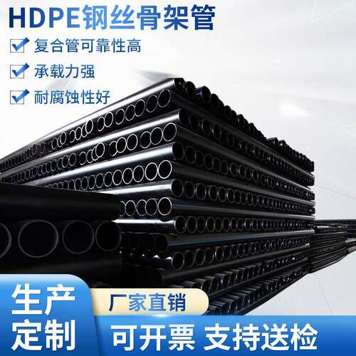 HDPE钢丝骨架管新型塑料复合管聚乙烯pe给水管市政消防排水管