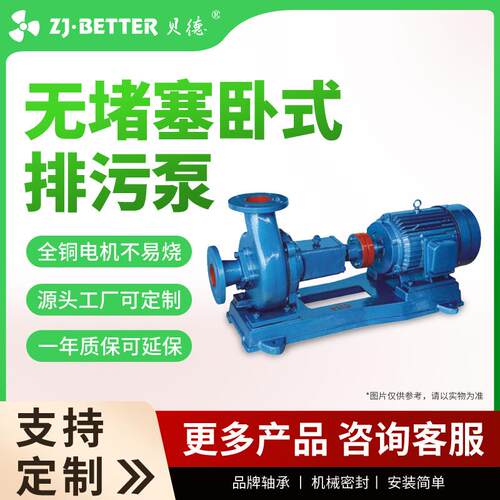 PW卧式无堵塞排污泵大流量染料厂废水排污化工厂污水输送高扬程泵