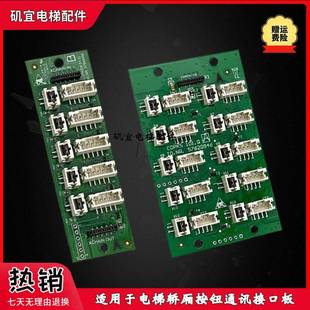 西继迅达3300电梯轿厢按钮接口板57620944/57620946/57620948全新