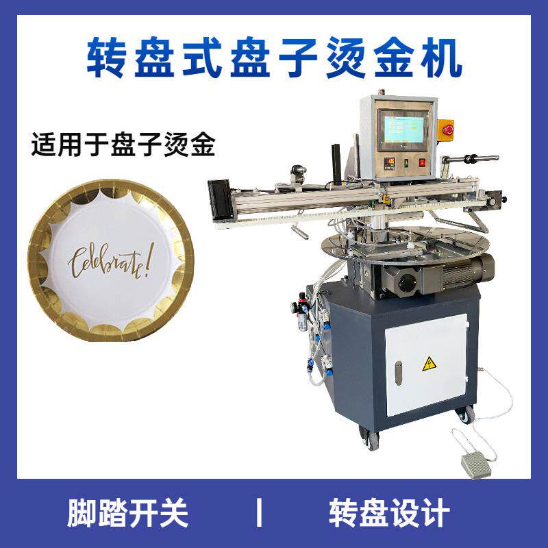 全自动标牌烫金机 铭牌烫金机 配件烫金烫印机