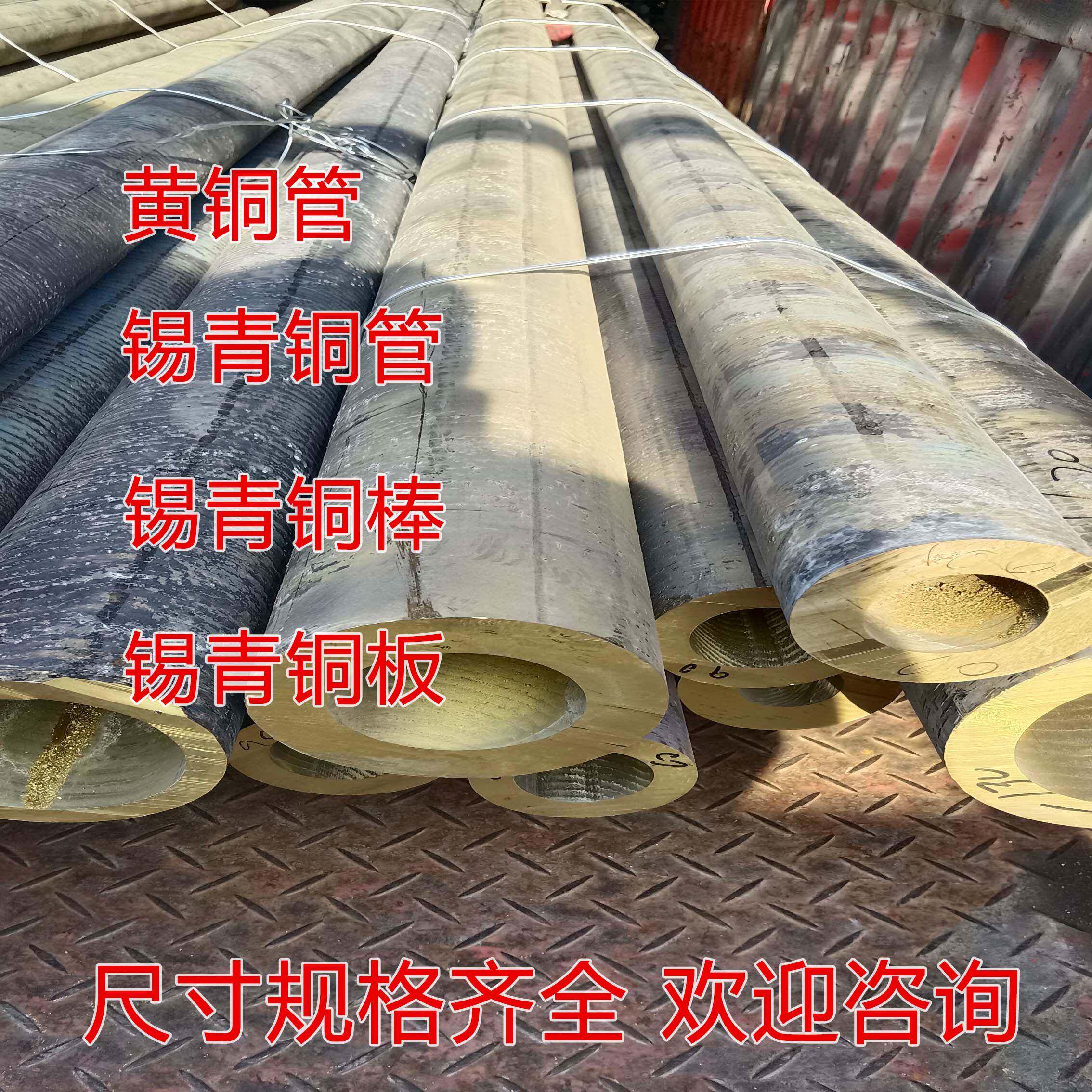 H59黄铜管 黄铜棒 锡青铜管 锡青铜棒 黄铜板 黄铜型材 零切零售