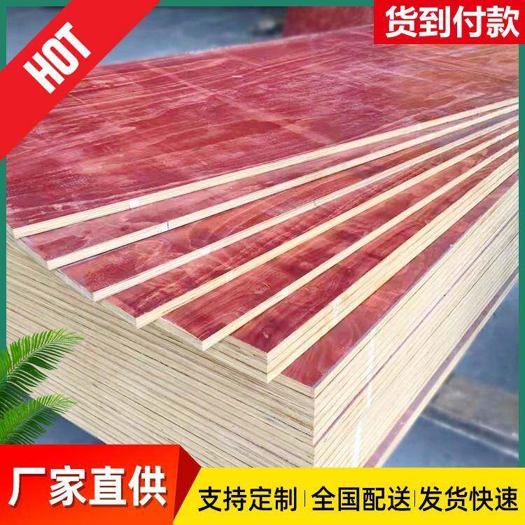 大红板建筑工地模板工程木胶板木模板酚醛面板小红板建筑工程模板
