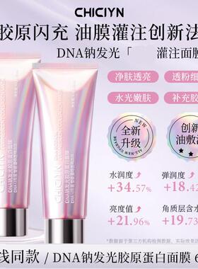 DNA钠胶原粉水光兰花油敷蛋白膜保湿保湿紧致抗皱提拉人皮面膜