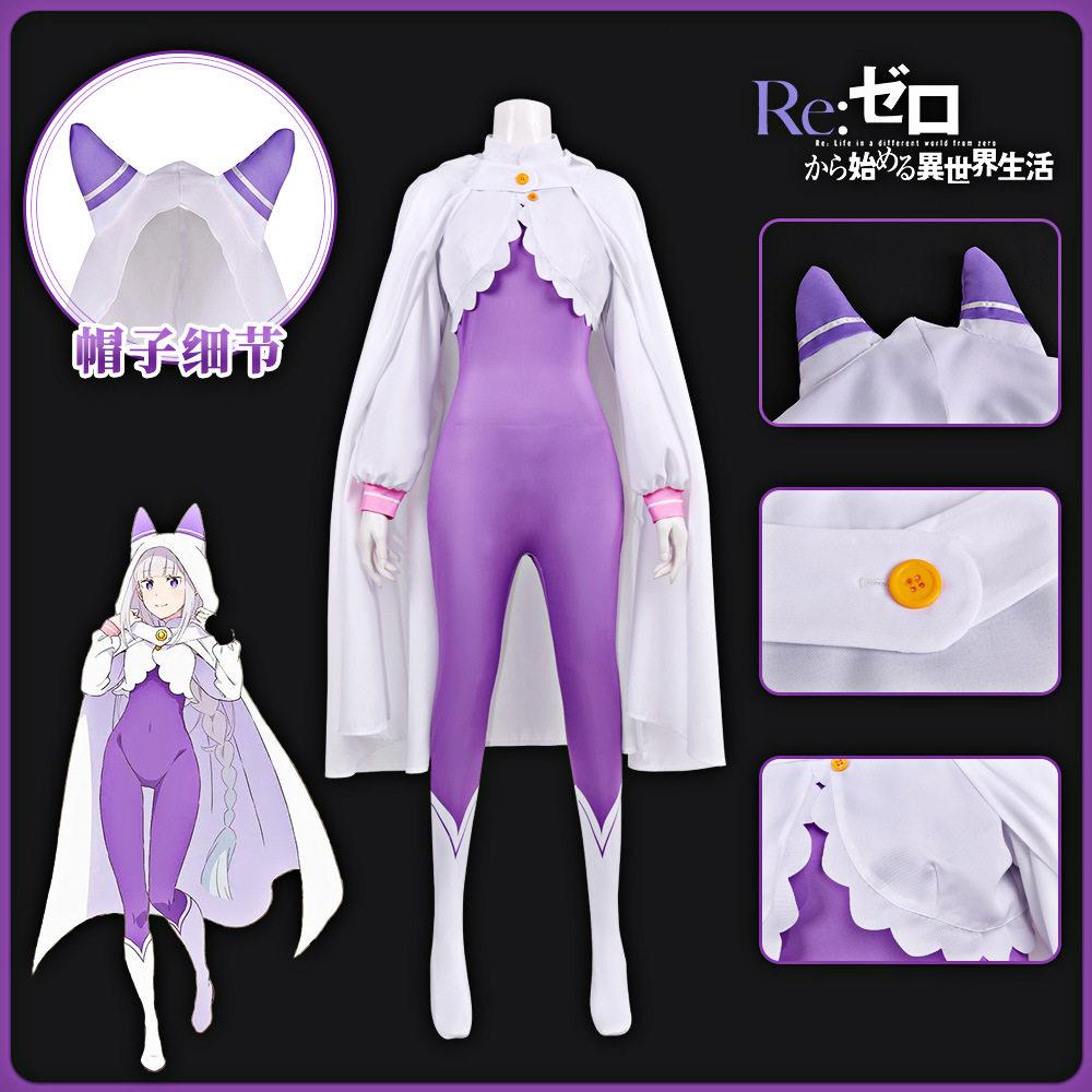 从零开始的异世界生活cos服艾米莉娅cosplay女装角色扮演漫展套装