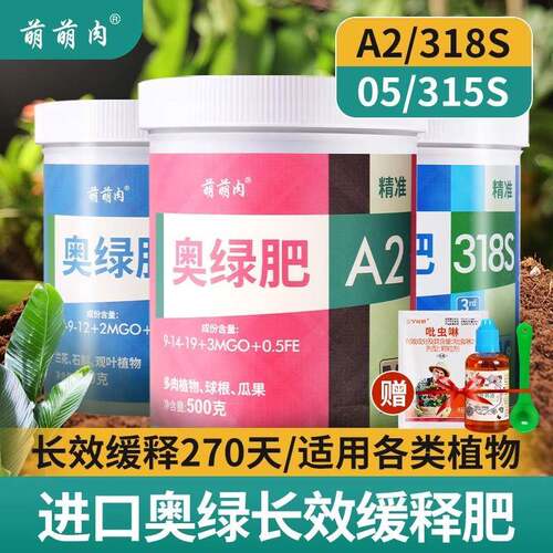 奥绿肥缓释颗粒通用型旗舰店A2多肉专用绿植花卉318s月季花肥进口