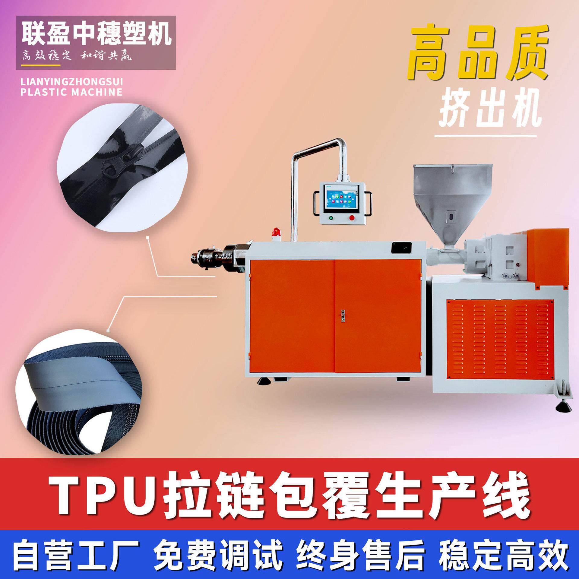 哑光防水拉链TPU涂层挤出机5号尼龙拉链防水TPU涂料包覆设备