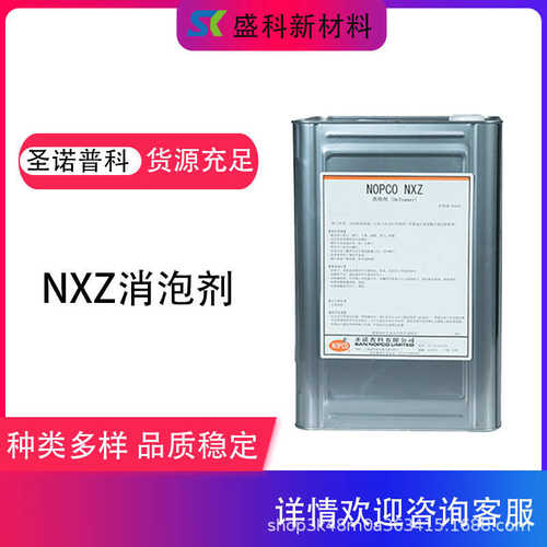 去水性圣 消泡剂泡nxz金属炭黑泡聚乙烯醇抑普矿物油粘合剂皂诺科