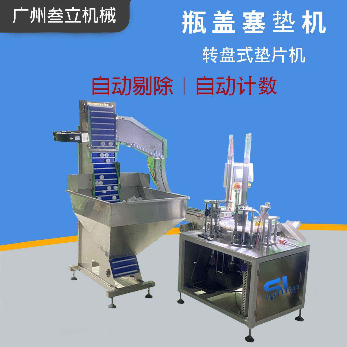 全自动转盘式盖子入垫机垫片入盖机塑料瓶盖塞片机铝箔片塞盖机