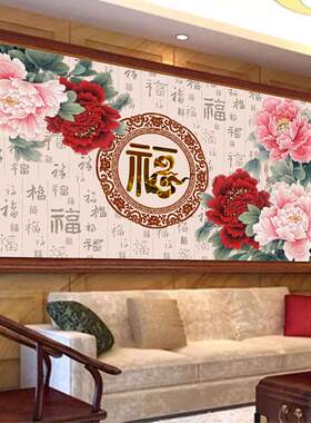 5d钻石画满钻客厅简约现代牡丹花开富贵福字十字绣2024新款钻石绣