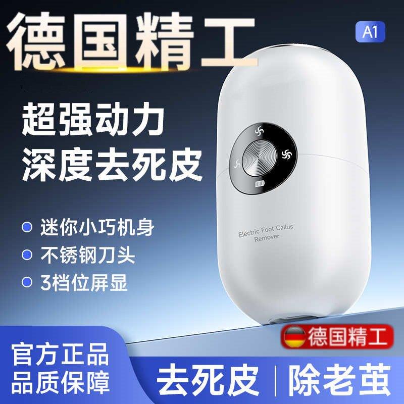 2025新款智能电动修脚器居家去死皮自动大功率打磨足部美容修剪器