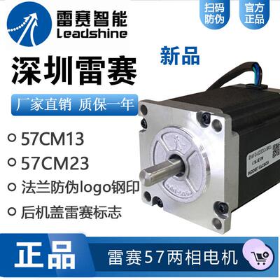 雷赛57两相步进电机 新款 57CM13 57CM23 配步进电机驱动器DM542S