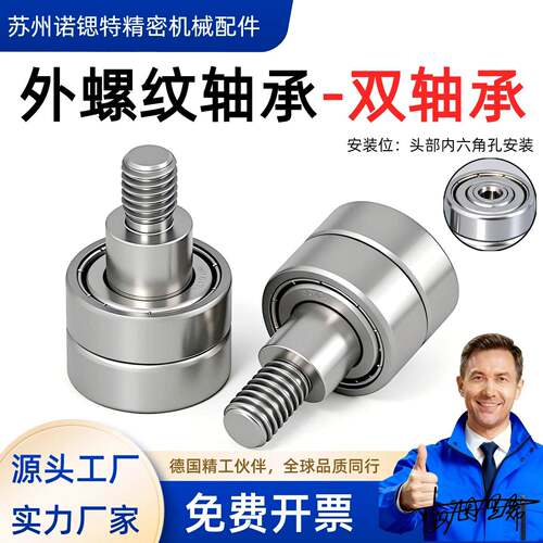 双轴承外螺纹轴承带不锈钢螺杆金属轮滚轮轨道金属导向理轮滑轮
