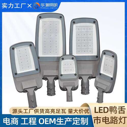华潮led路灯头40W50W100W200瓦工程款可调角度鸭舌帽路灯LED灯头