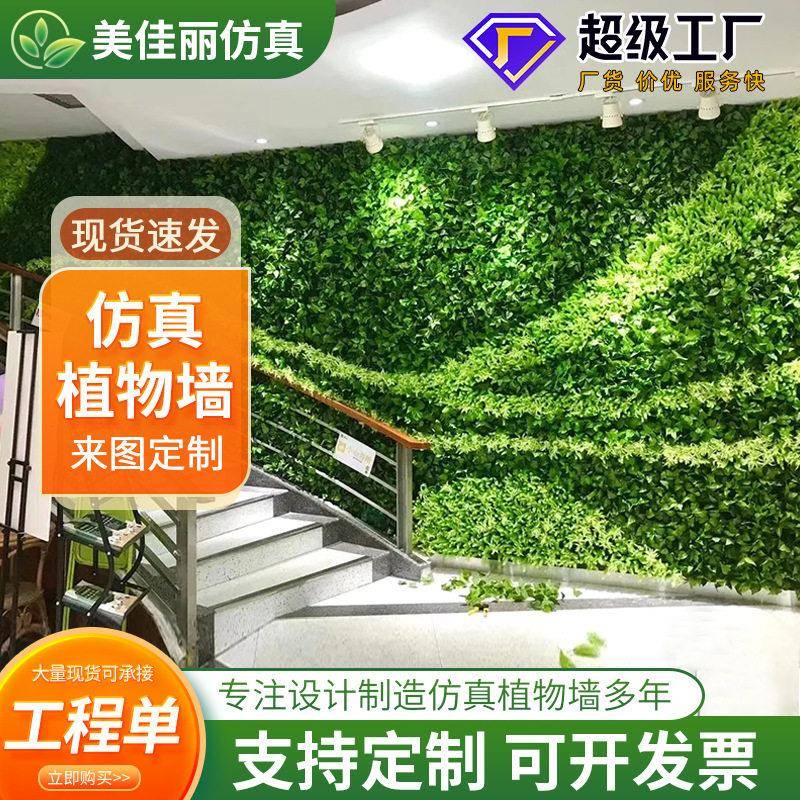 仿真植物墙户外店招防晒人造塑料假草坪绿植墙植物花墙绿化艺术