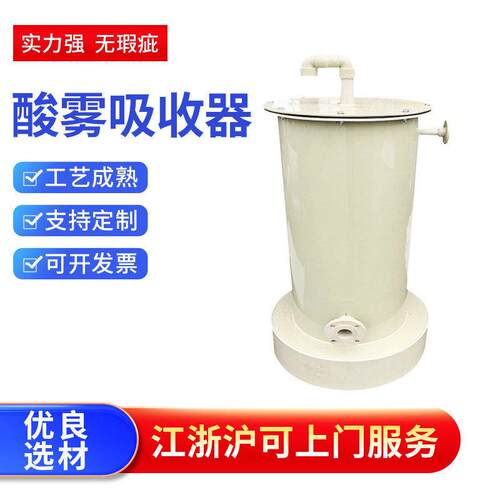 定制酸雾净化塔空气废气处理设备酸雾吸收器盐酸酸雾吸收器定制