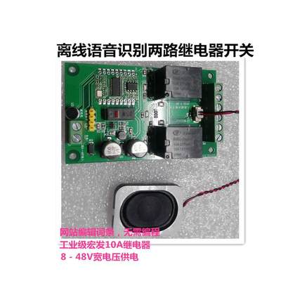 ASR离线AI语音识别两路继电器开关模块智能对话无需编程网页设置