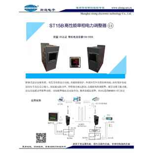 ST15B系列 高精度单相电力调整器 40A
