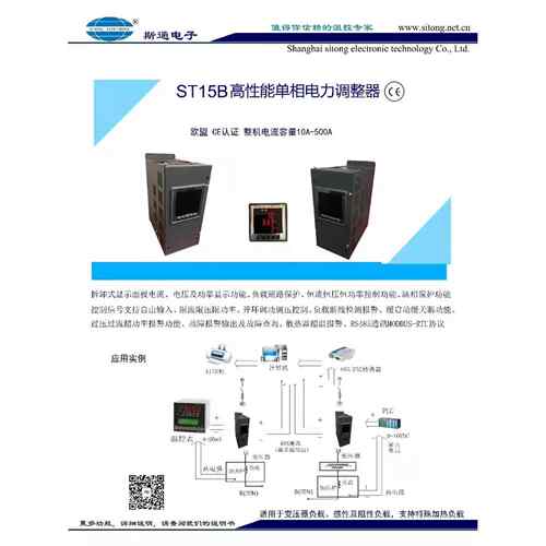 ST15B系列(150A)高精度单相电力调整器