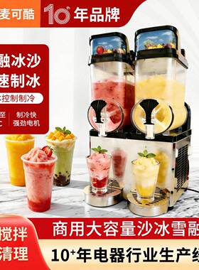 商用雪融机304不锈钢雪泥机缸双缸三缸雪融机冰沙果汁机冷饮机