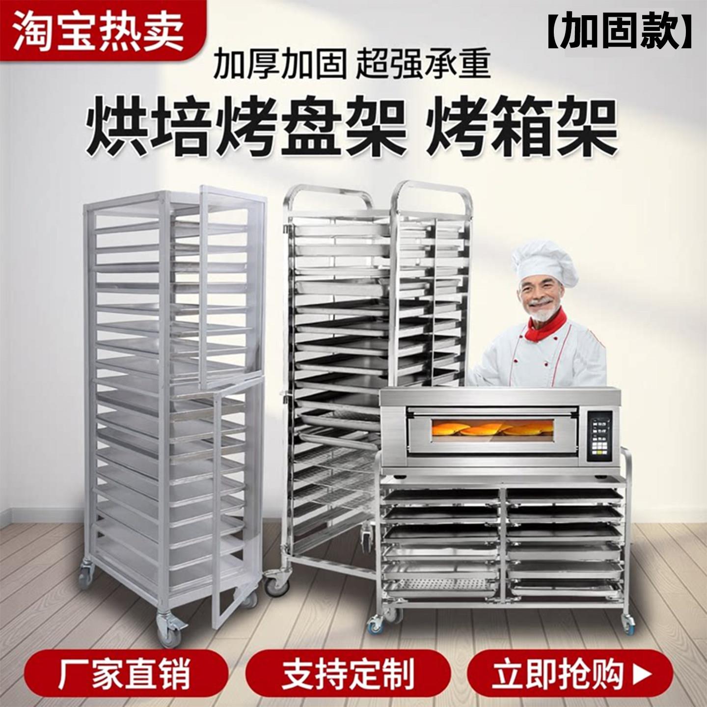 不锈钢烤盘架60x40商用铝合金封闭式烘焙面包架子车烤箱架托盘架