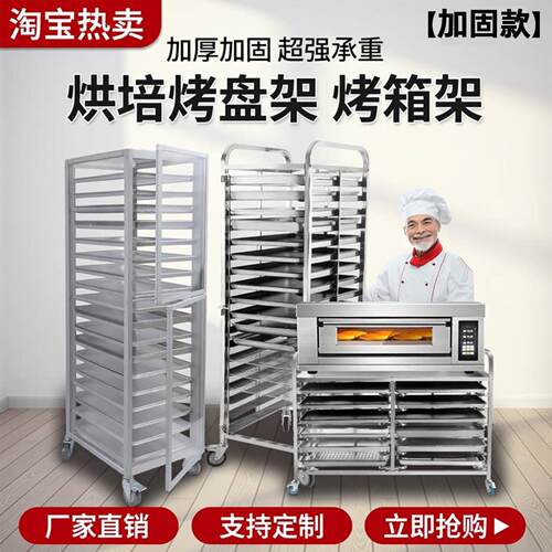 不锈钢烤盘架60x40商用铝合金封闭式烘焙面包架子车烤箱架托盘架