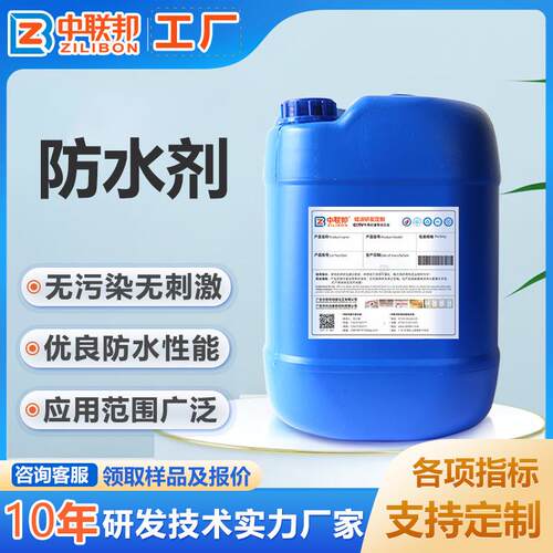 防水剂 建筑涂料用防水剂 防潮防霉防风化性好 防水层透气性好