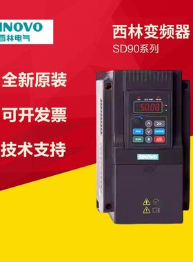 全新原装SINOVO西林变频器SD90-2S 4T-0.75 1.5 2.2 3.7G380V220V