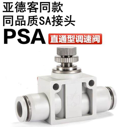 PSA16气管快插接头LSA4/6/8/10/12气动ASA管道调速单向PA14节流阀