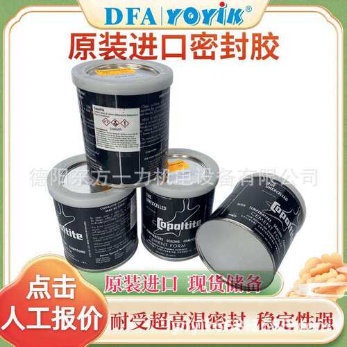 密封胶copaltite5ozliquid沿江经济区王笑区域负责