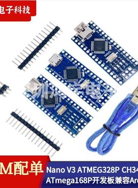 Nano V3 ATMEG328P CH340G改进版 ATmega168P开发板 兼容Arduino