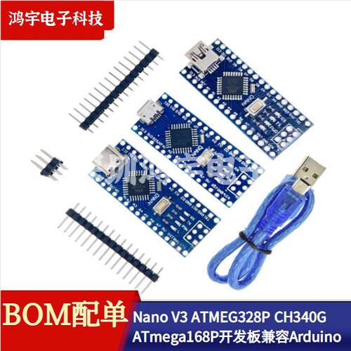 Nano V3 ATMEG328P 改进版 ATmega168P开发板 兼容Arduino