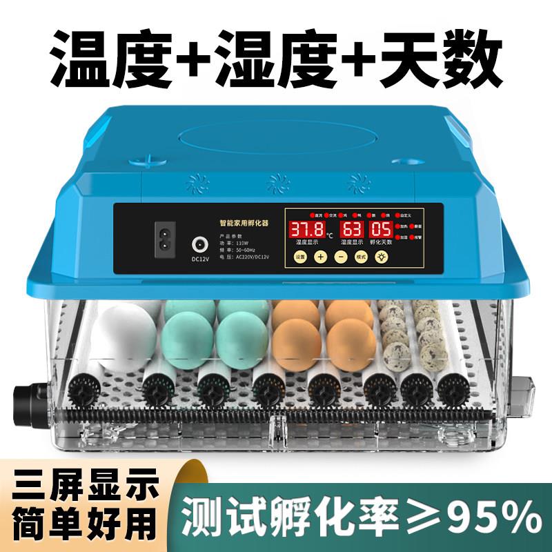 全自动孵化器家用小型孵蛋器智能孵化机小鸡鹦鹉鸭鹅蛋控温孵化箱