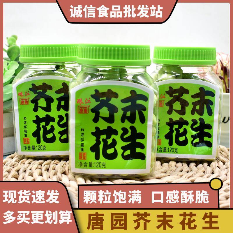 唐园芥末花生怀旧零食网红小吃办公室休闲食品追剧解馋下酒菜